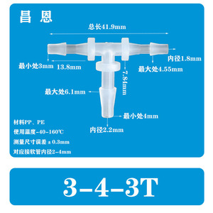 ข้อต่อท่อพลาสติกชนิด 3-4-3 ที ขนาด 4 มม. แบบเสียบเร็ว สำหรับเชื่อมต่อท่อน้ำ - Product Image 2