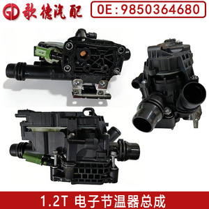 Carcasa del Termostato 1.2T para Peugeot 208 308 508 Citroen C4 DS, Pieza de Repuesto para Motor - Product Image 5