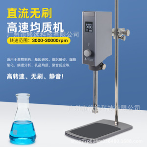 Homogeneizador de Alta Velocidad 3000-30000 rpm con Motor DC sin Escobillas para Uso en Laboratorio, para Disrupción Celular y Mezcla de Productos Lácteos - Product Image 1