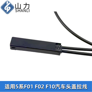 Cable de apertura del capó Shanli 5123 7183 773 para BMW Serie 5 F01 F02 F10 - Product Image 5