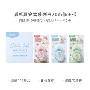 Ruban correcteur Morning Guang Guagua 20m, motif dessin animé mignon, grande capacité pour étudiants ACT5230F - Product Image 2