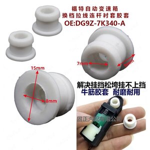 Bague de câble de transmission automatique Ford DG9Z-7K340-A 8mm 15mm résistante à l'usure pour Focus Lincoln Mondeo Kuga Edge Taurus - Product Image 1