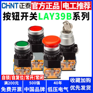 Interruptor de Botón Pulsador Autoblocante Chint 11BNZSD, Indicador LA38, Material Plástico, IP67, Momentáneo, 11M Rojo, 11X Verde, 20X - Product Image 3