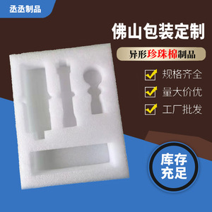 Matériau d'emballage protecteur en mousse de coton perlé EPE personnalisé, fabriqué à Foshan - Product Image 1