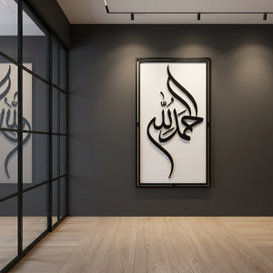 Arte Mural Islámico Alhamdulillah, Decoración Rectangular para el Hogar con Marco Metálico, Diseño Moderno Minimalista, Marco Negro - Product Image 4