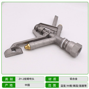 Aspersor de brazo oscilante de aluminio de círculo completo ZY 2 de 1 pulgada para riego agrícola - Product Image 3