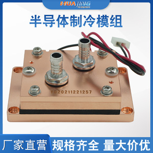 Módulo de refrigeración de semiconductores Huajing TE05-40XXEL IGBT para control de temperatura en láser CNC, medicina y estética - Product Image 5