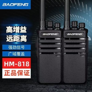 Baofeng Hm-818 Talkie-walkie haute puissance à longue portée, appareil de communication professionnel pour une utilisation en extérieur - Product Image 1