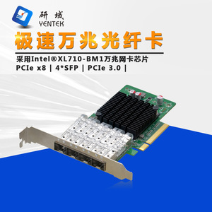 Tarjeta de Red de Fibra Óptica Yentek de 4 Puertos y 10 Gb, PCIe X8, Chipset Intel XL710 BM1 - Product Image 1