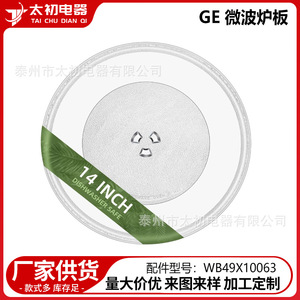 Plato para Horno de Microondas Ge de 14 Pulgadas, Apto para Lavavajillas, WB49X10063 - Product Image 1