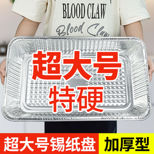 <b>Disposable</b> Aluminum Foil Tray 9000ml Extra Large Rectangular For <b>Barbecue</b> Fish Seafood Packaging Takeout Picnic - Product Image 2
