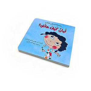 Venta Directa <span class=keywords><strong>de</strong></span> Fábrica, Libros Infantiles con Encuadernación Tipo Mariposa y Logotipo Personalizado, Libros <span class=keywords><strong>de</strong></span> Cuentos a Color, Impresión en Tapa Dura - Product Image 1