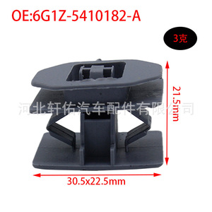 <b>Door</b> Sill <b>Plate</b> Fixing Clip 6G1Z-5410182-A For Ford Taurus Lincoln Mondeo 30.5x22.5mm 21.5mm Height - Product Image 1