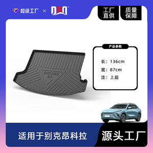 แผ่นรองท้ายรถ Buick แบบสั่งทำพิเศษ วัสดุ TPE กันลื่น ใช้ได้ทุกฤดู - Product Image 4
