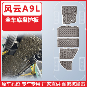 แผ่นกันกระแทกใต้ท้องรถ Ding Shili สำหรับ Fengyun A9L 2025 ชุดป้องกันใต้ท้องรถแบบเต็มคัน ผลิตจากเหล็กแมงกานีส อลูมิเนียม และแมกนีเซียมอัลลอยด์ 5 ชิ้น - Product Image 5