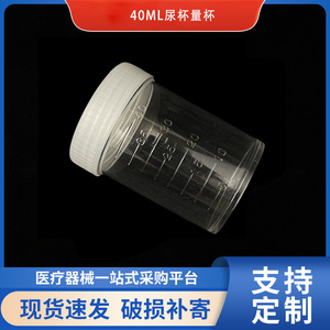 Vaso Medidor de Orina Desechable de Plástico Wei Hong de 40 ml Transparente con Tapa Blanca para Uso Médico - Product Image 5