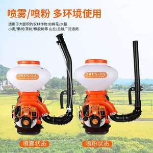 Pulverizador de Mochila de Cuatro Tiempos 3WF-3A; Máquina Agrícola a Gasolina para Aplicación de Pesticidas, Fertilización y Desinfección - Product Image 2