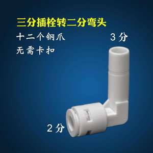 Conector para Purificador de Agua, Codo en Forma de L de 3 a 2 Puntos, Conexión Rápida, Cabezal de Tubería para Adaptador de Entrada de Agua - Product Image 5