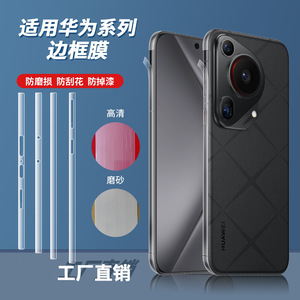 Huawei – Film à cadre transparent, haute définition, mat, anti-rayures, pour téléphone portable Pura 90 Pro Max Mate 70 80 Pro Max - Product Image 1