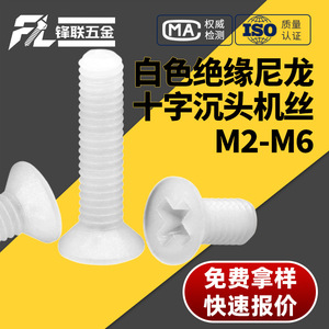 Tornillos de máquina de cabeza Phillips avellanada de nylon Fenglian M2-M6, especificaciones completas, grado A, para la industria de la construcción - Product Image 4