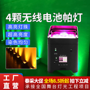 Luz LED Par Inalámbrica de 4 Canales Jiechuang Lighting, Recargable, 6 en 1, con Colores Cambiantes, Portátil, para Escenarios y Ambientes - Product Image 2