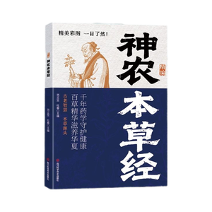 [Authentique] Le Classique de la Materia Medica de Shen Nong, Traduction Originale, <span class=keywords><strong>Travail</strong></span> de Fondation de la Médecine Traditionnelle Chinoise, Sagesse Ancienne - Product Image 5