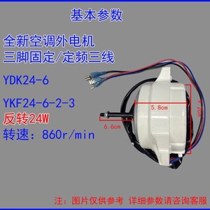 มอเตอร์แอร์ Midea รุ่น YDK24-6V แบบหุ้มฉนวน สำหรับพัดลมภายนอก Little Swan Hualing แบบย้อนกลับได้ - Product Image 2