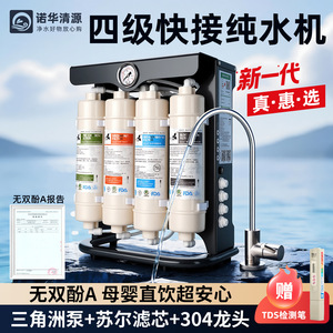 Qingyuan Home <b>Ro</b> Reverse Osmosis Water Purifier 75Gpd Direct Drinking Pure Water Machine Tap <b>Filter</b> System - Product Image 4