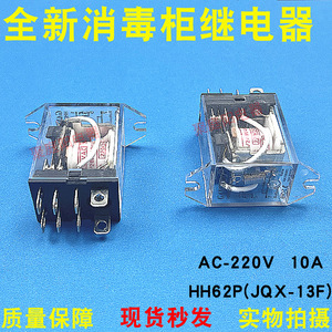 Relais JQX-13F-8 220V 10A normalement ouvert pour accessoire de commutateur d'armoire de désinfection - Product Image 3