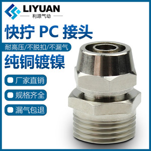 ข้อต่อเร็ว LiYuan รุ่น PC8mm 02 แบบตรง ข้อต่อเกลียวนอก M5 6 10 12 อะไหล่ระบบนิวเมติก - Product Image 5