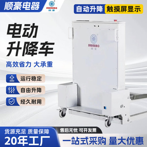 Vehículo de Servicio de Elevación Eléctrica Shunhao 7.2-24kV para Manipulación Industrial, Accionamiento Eléctrico Metálico, Personalizable - Product Image 4