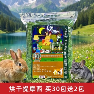 Heno de Timothy Seco 2026 para Conejos, Heno de Avena para Chinchillas, Cobayas y Hámsters - Segmentos de Heno de Timothy - Product Image 1