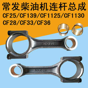 Changfa Single-Cylinder Four-stroke Diesel Engine <b>Connecting</b> <b>Rod</b> Assemblies 25/139/1125/1130/28/33/36 Sizes <b>Bearing</b> <b>Bushes</b> Brand - Product Image 5