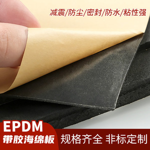 Adhesive Backed Sponge Board Foamed Epdm Black Vibration Damping Sound Insulation Cushioning For Mechanical Cabinet Doors - Product Image 5