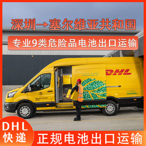 Anda Xun Logistics Batteries au lithium DHL Express Fret aérien Fret maritime Livraison porte à porte Serbie DDP DDU - Product Image 4