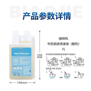 Standard Clean <b>Coffee</b> Machine Milk System Cleaner 1L Efficient Cleaning Steam Wand And Milk Stain Remover - Product Image 2