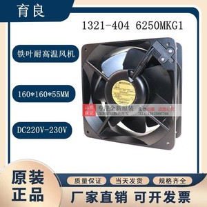 Ventilateur de ventilation Yuliang 1321-404 6250MKG1 220V 25W à pales métalliques pour usage industriel - Product Image 5