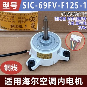 Moteur interne de climatiseur Haier SIC-69FV-F125-1 DC310V 25W 830rpm IP41 - Product Image 4