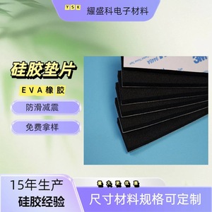 Feuille de mousse EPDM noire Yaosheng Technology, épaisseur 0,1-50 mm, personnalisable pour l'isolation acoustique automobile - Product Image 1