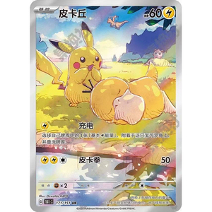 Raro Juego de Tarjetas Promocionales y de Ilustración Especial de Pikachu de Pokémon, Edición SC - Product Image 4