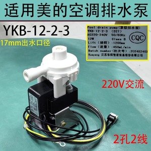 Pompe de drainage pour climatiseur YKB-12-2-3D27 pour unités de plafond MEI Central AC, drainage forcé - Product Image 5