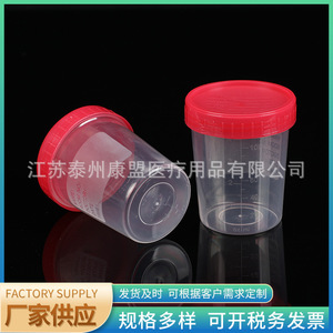 Vaso de orina desechable Jiangsu Kangmeng Medical de 120 ml, transparente, a prueba de fugas, de plástico, para pruebas de laboratorio - Product Image 4