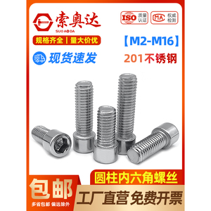 Suoadam 201 Stainless Steel Socket <b>Head</b> Cap <b>Screw</b> Cylindrical Inner Hex Bolt M2-M16 Factory Direct - Product Image 1