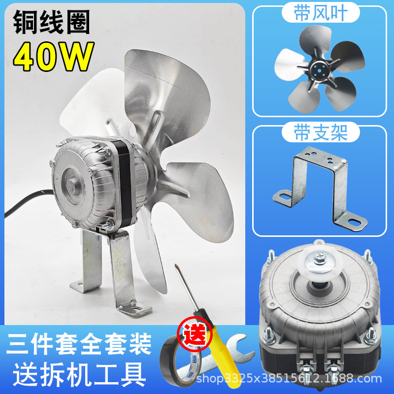 Moteur à fil de cuivre pur 40 W [support de pale de ventilateur en aluminium]