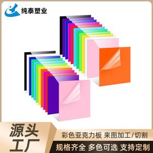 Feuille acrylique colorée transparente en plexiglas PMMA, haute transmission lumineuse, découpe personnalisée, gravure laser, impression - Product Image 2