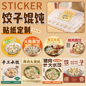 Custom Wonton Dumpling <b>Stickers</b> <b>Round</b> Waterproof Food Grade <b>Labels</b> For Packaging With Water Based Glue 0.1mm Thickness - Product Image 1
