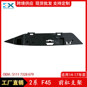 BMW 2 Series F45 Front Bumper Side <b>Bracket</b> 51117328679 Left Right Replacement Part - Product Image 5