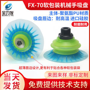 Boquilla de Ventosa de Silicona Resistente al Desgaste para Aspiradora Robótica FX70, Bolsas de Embalaje Suaves, Apertura Automatizada, Agarre Neumático - Product Image 4