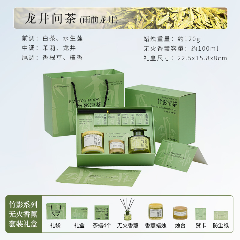 Coffret cadeau d'aromathérapie au thé d'ombre de bambou [Dégustation de thé Longjing]