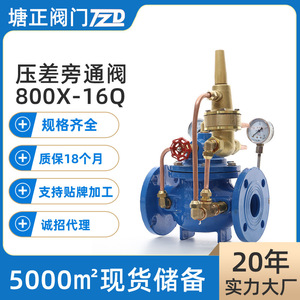 วาล์วบายพาสแรงดันแตกต่าง Tang Zheng รุ่น 800X-16Q วาล์วควบคุมการบำบัดน้ำทำจากเหล็กดัด สำหรับน้ำและผลิตภัณฑ์น้ำมัน - Product Image 3
